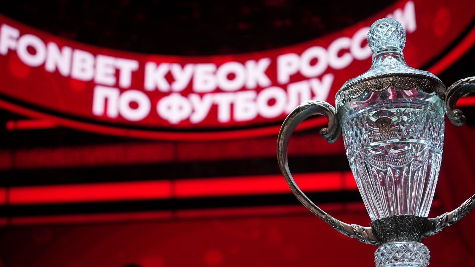 Определено расписание первых трёх туров Пути РПЛ FONBET Кубка России 2024/25