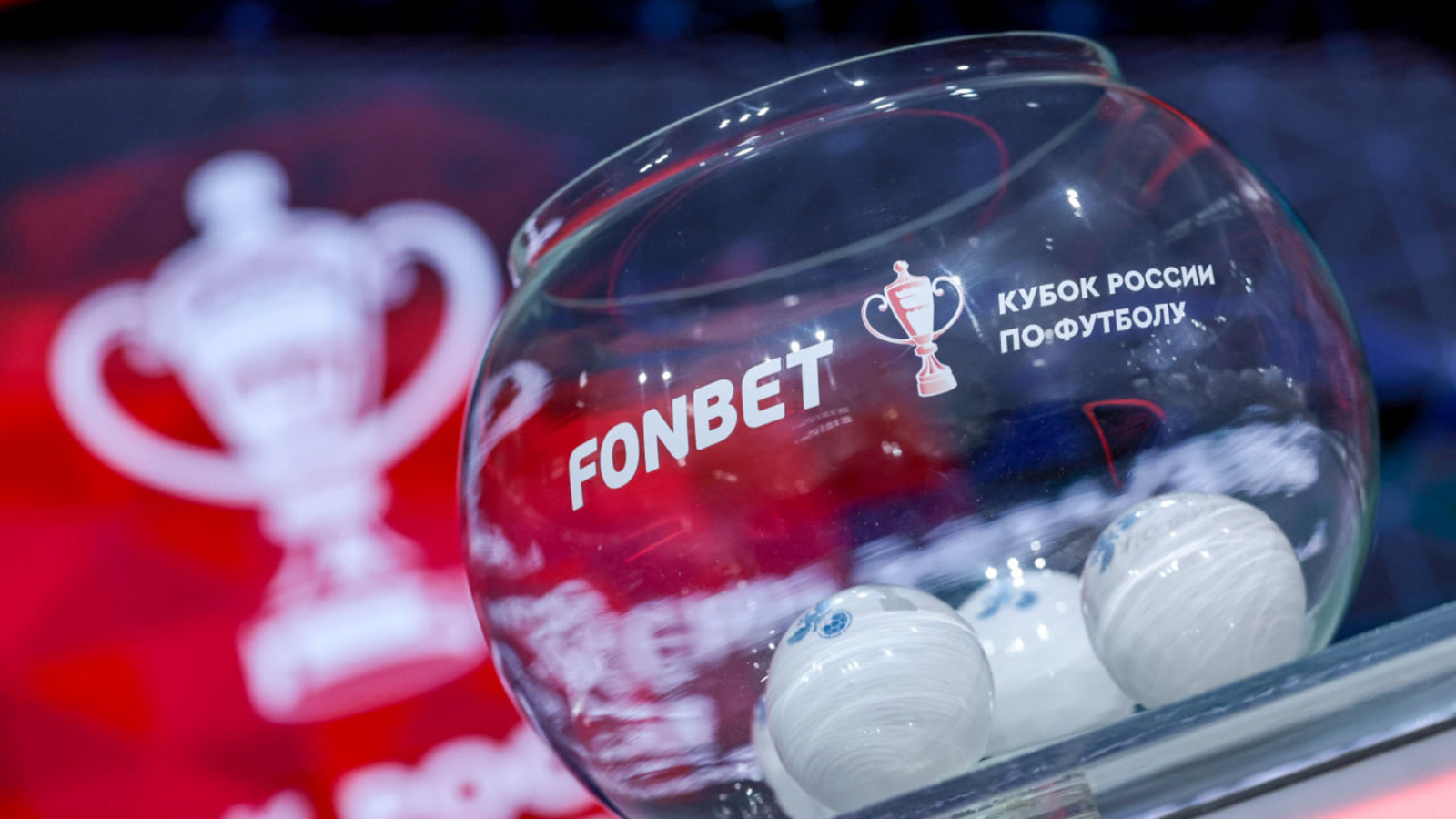 РФС определит сетку FONBET Кубка России до Суперфинала