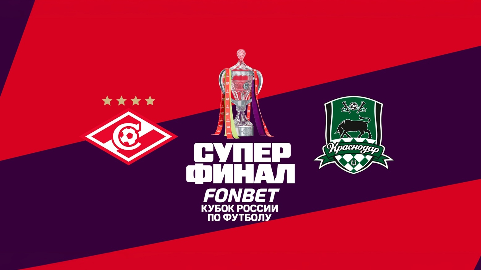 Надежда Кадышева и группа Т.А.Т.У – хедлайнеры Суперфинала FONBET Кубка России