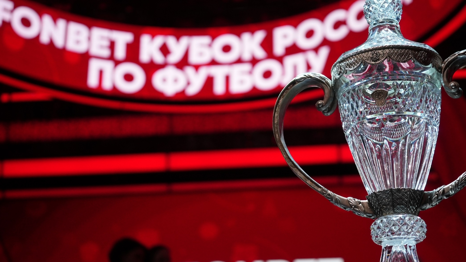 Изменены названия раундов плей-офф FONBET Кубка России