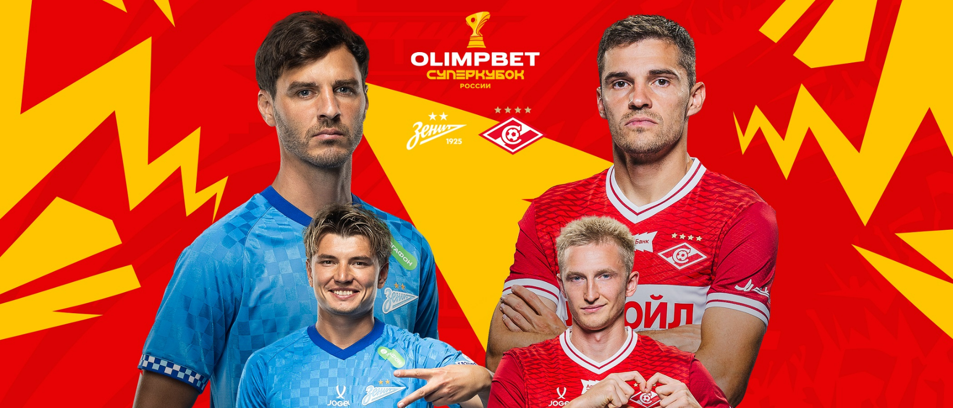 OLIMPBET Суперкубок России 2026 – билеты в продаже