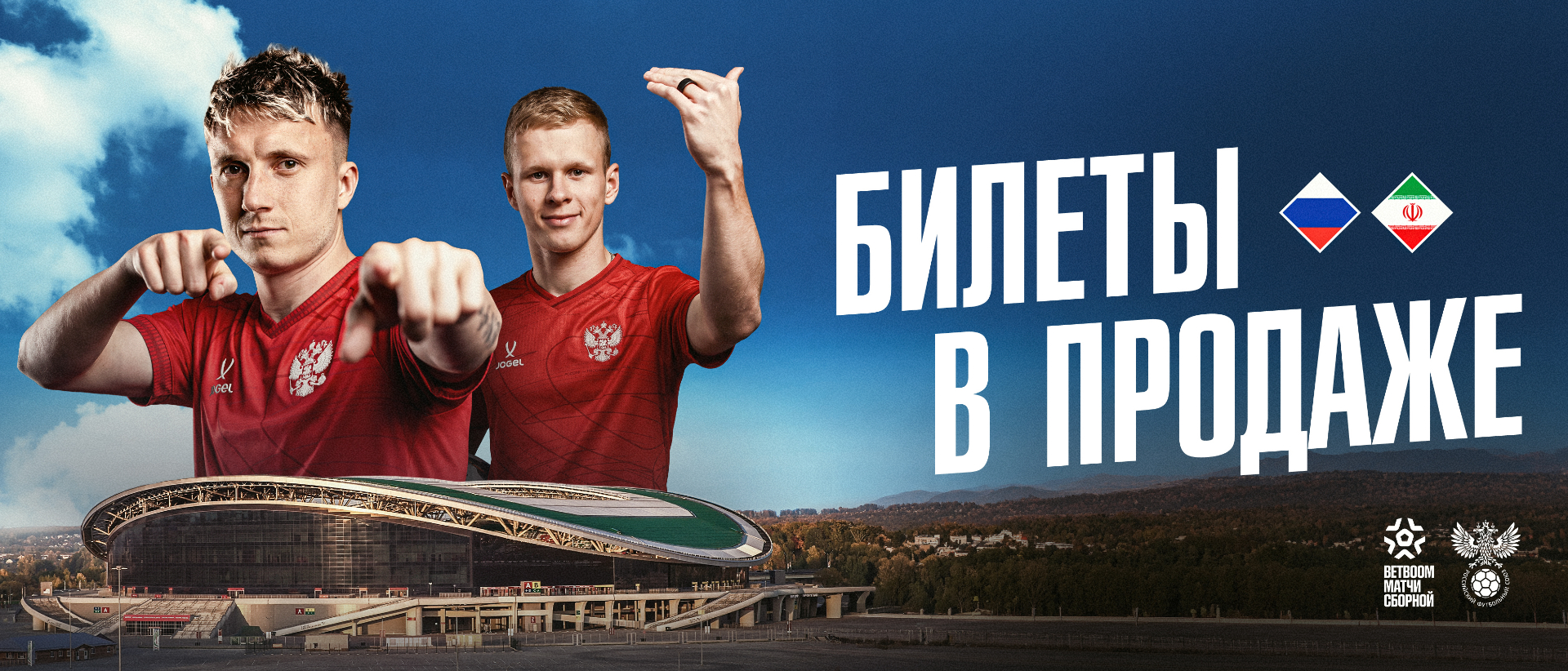 РФС открыл продажу билетов на BETBOOM матч Россия – Иран