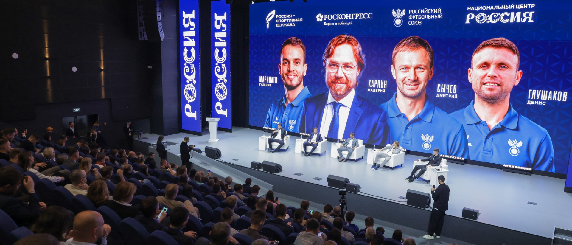 РФС на форуме «Россия — спортивная держава»