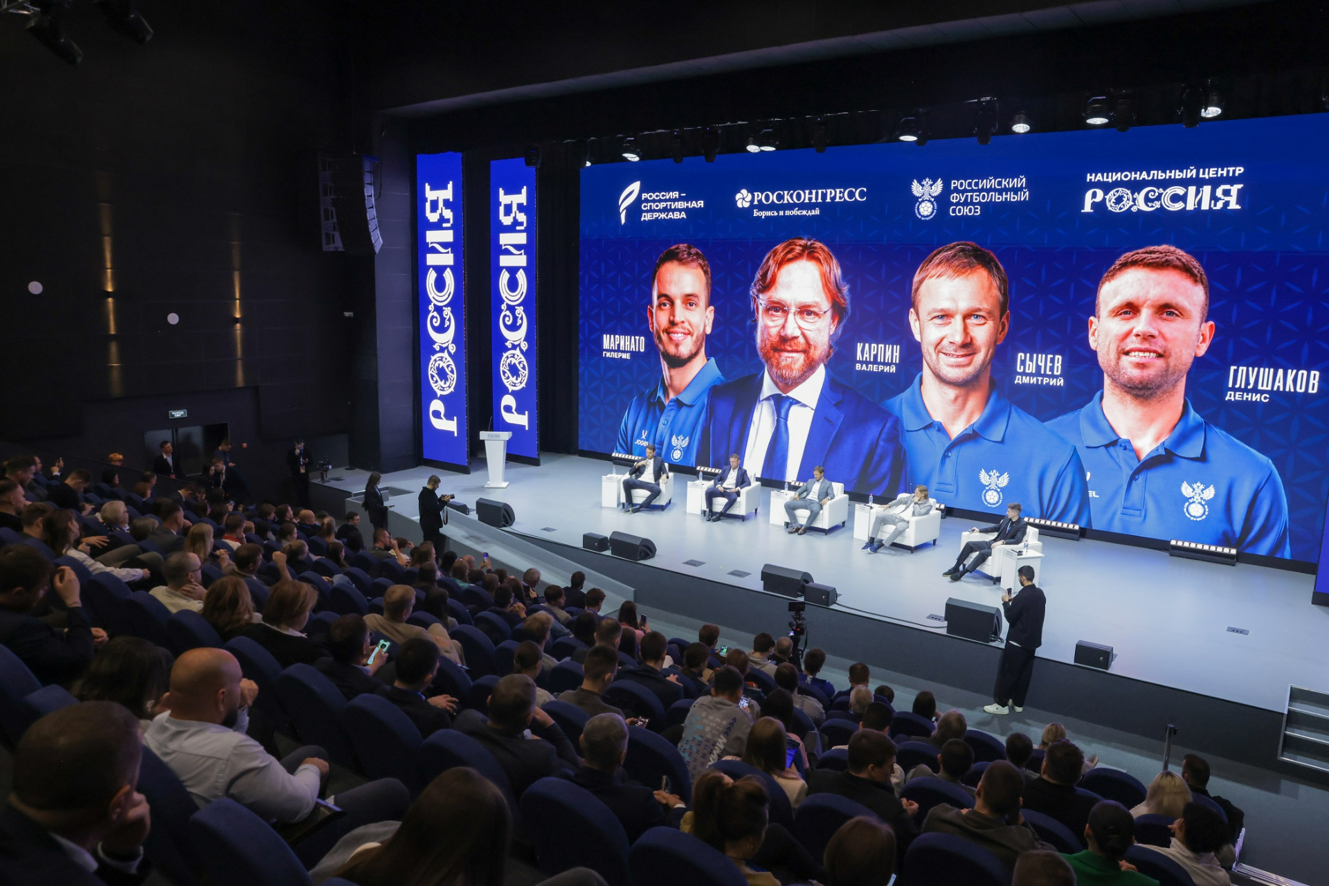 РФС на форуме «Россия — спортивная держава»